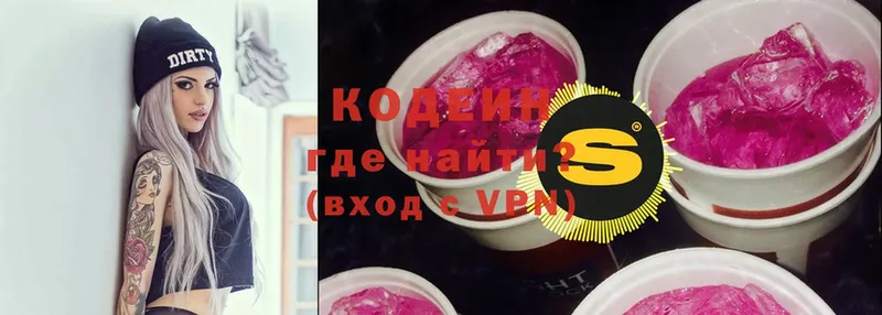 Кодеин Purple Drank  Гудермес 